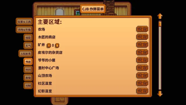 CJB 作弊菜单传送点 - 中文版 封面
