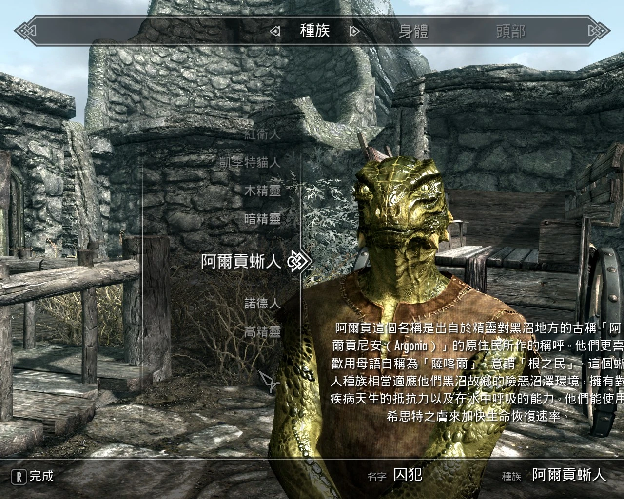 《上古卷轴5：天际 特别版》非官方中文翻译 截图 1